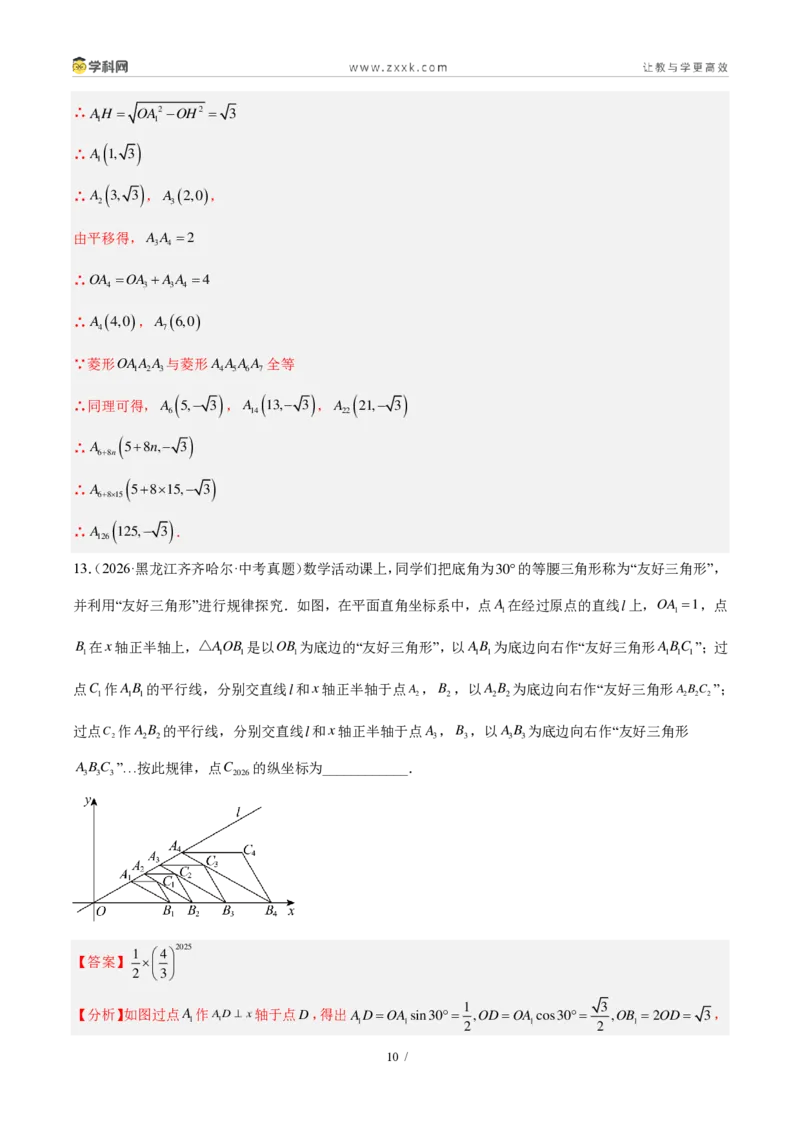 《专题11平面直角坐标系与函数基础知识（2考点32题）（解析版）_2026秋初中教辅合集_2027学科网&_2027好题汇编2026年中考数学真题分类汇编（全国通用）》第10页预览