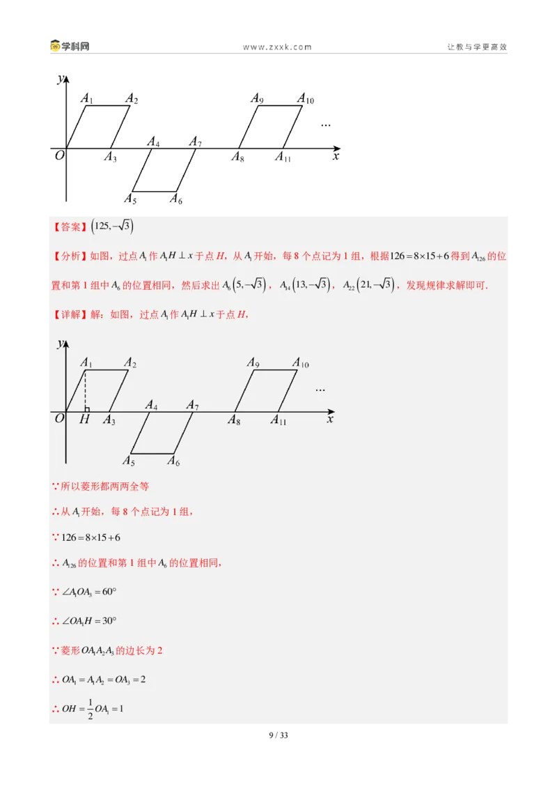 《专题11平面直角坐标系与函数基础知识（2考点32题）（解析版）_2026秋初中教辅合集_2027学科网&_2027好题汇编2026年中考数学真题分类汇编（全国通用）》第9页预览