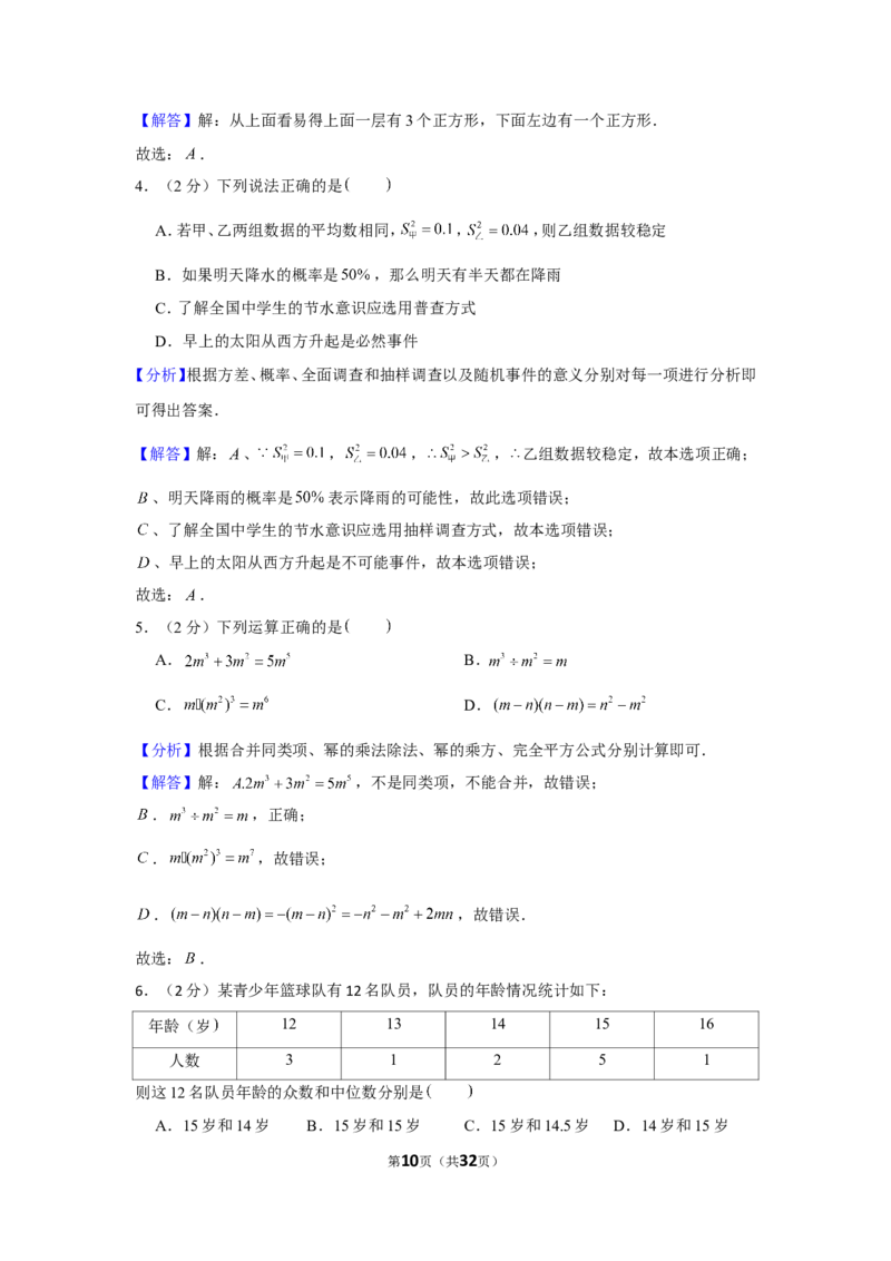 《2019年辽宁省沈阳市中考数学试卷_初中全科知识点总结和试卷_赠送习题试卷_初中3年学习辅助资料_1、初中学习资料_2024秋改版_七上数学最新版课件_北师大版七上课课件_2019年中考数学试卷》第10页预览