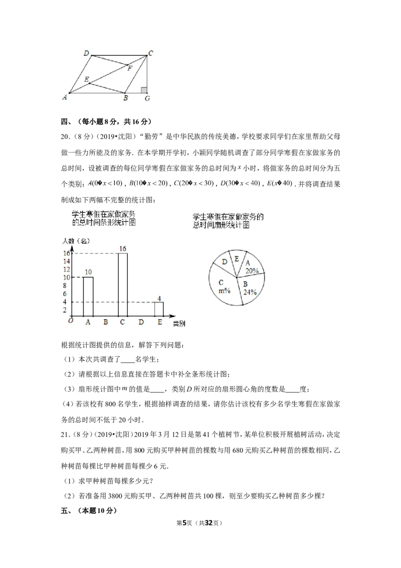 《2019年辽宁省沈阳市中考数学试卷_初中全科知识点总结和试卷_赠送习题试卷_初中3年学习辅助资料_1、初中学习资料_2024秋改版_七上数学最新版课件_北师大版七上课课件_2019年中考数学试卷》第5页预览