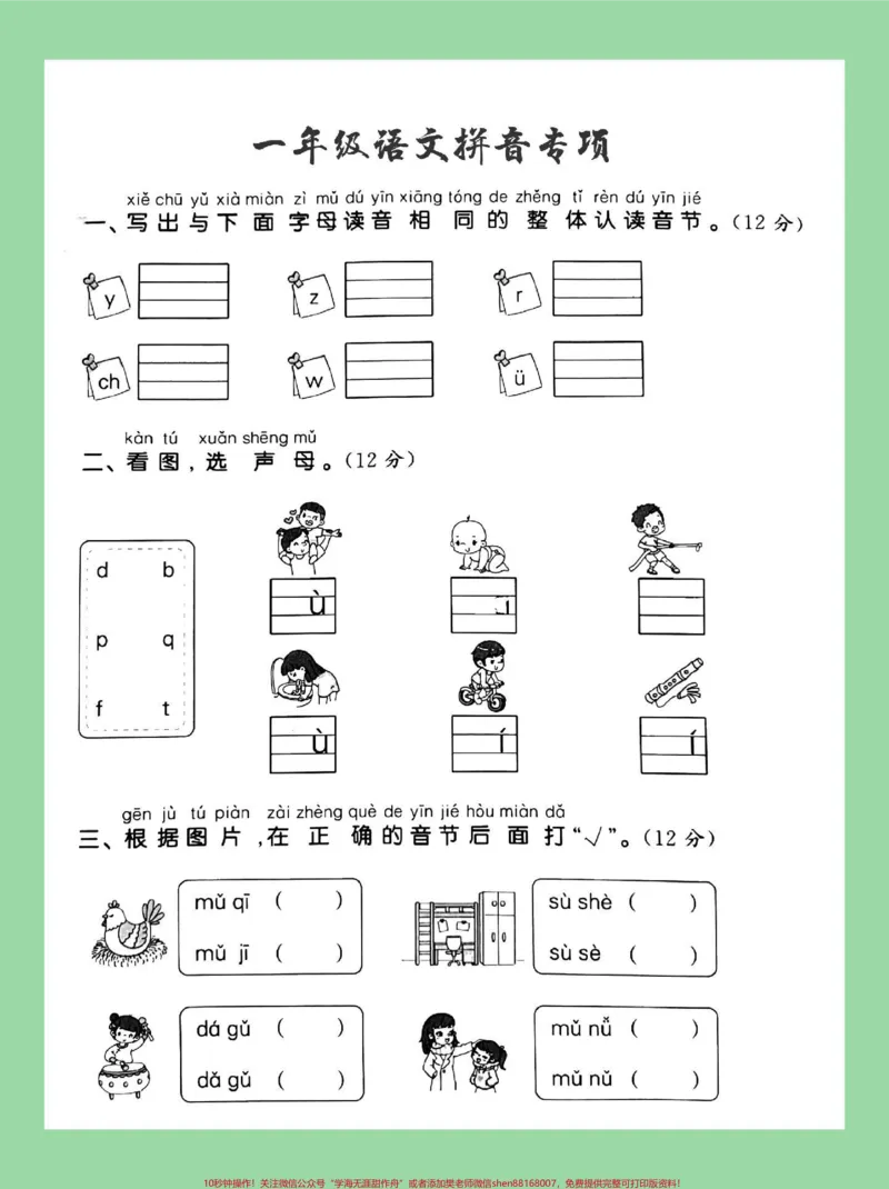 《#一年级语文#拼音#必考考点#家长收藏孩子受益#拼音拼读家长为孩子保存练习》第2页预览