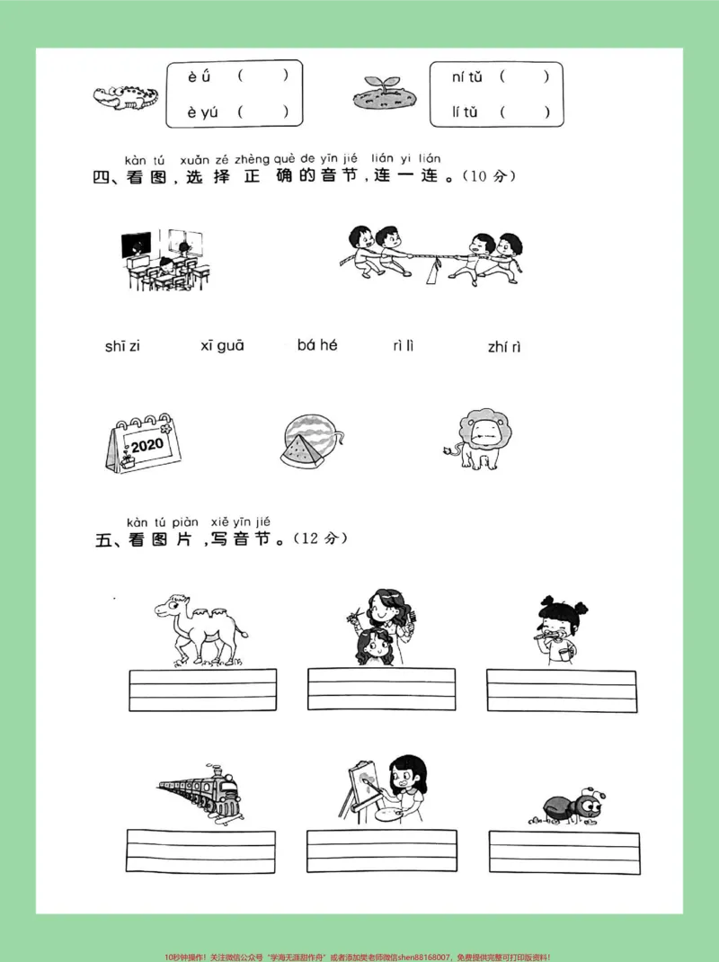 《#一年级语文#拼音#必考考点#家长收藏孩子受益#拼音拼读家长为孩子保存练习》第3页预览