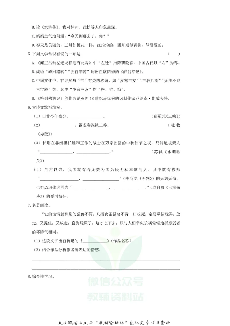 《2019湖南省邵阳市中考语文真题及答案_初高中资料库_初中资料库（转存避免链接过期失效）_初中语文》第2页预览