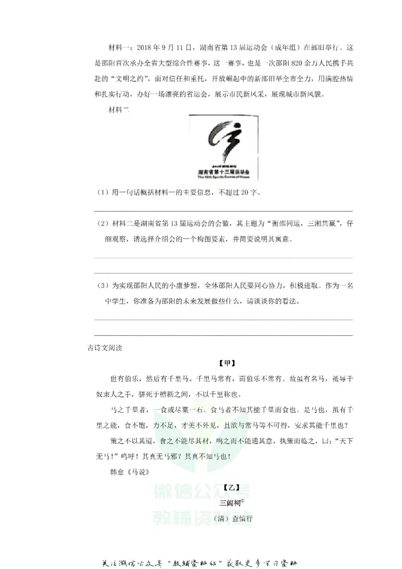 《2019湖南省邵阳市中考语文真题及答案_初高中资料库_初中资料库（转存避免链接过期失效）_初中语文》第3页预览