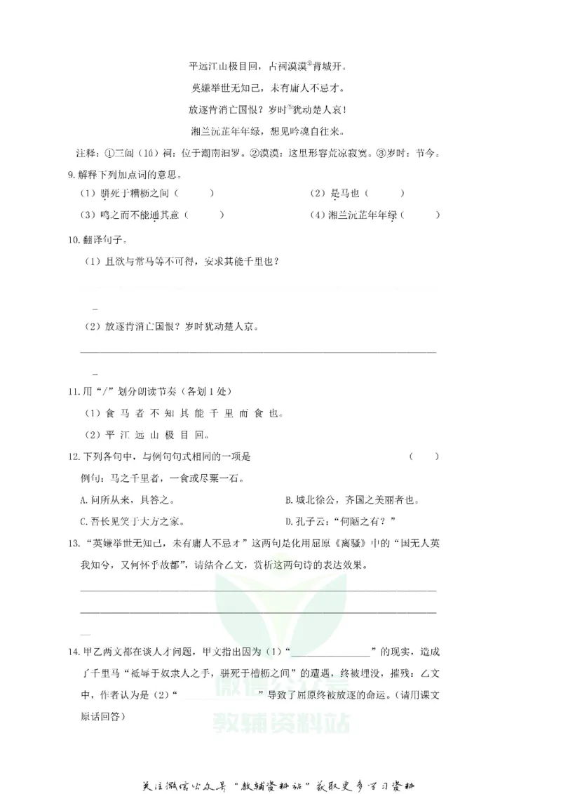 《2019湖南省邵阳市中考语文真题及答案_初高中资料库_初中资料库（转存避免链接过期失效）_初中语文》第4页预览