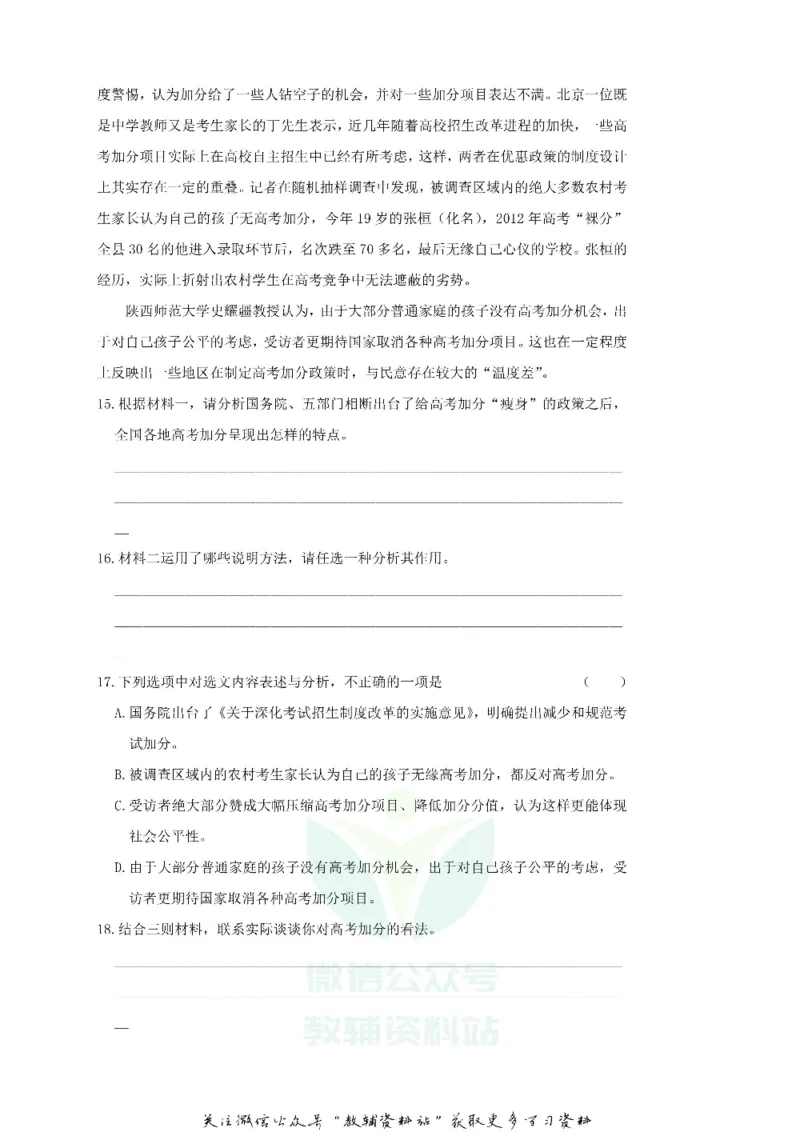 《2019湖南省邵阳市中考语文真题及答案_初高中资料库_初中资料库（转存避免链接过期失效）_初中语文》第6页预览