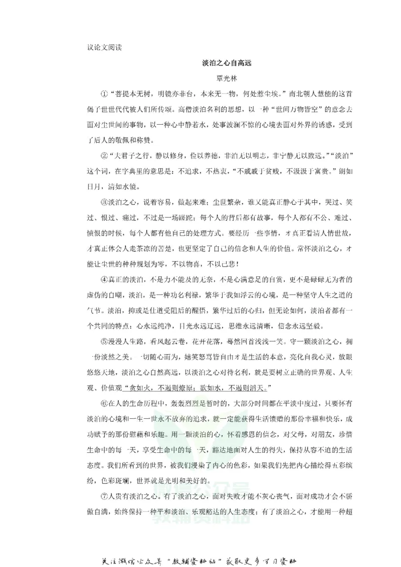 《2019湖南省邵阳市中考语文真题及答案_初高中资料库_初中资料库（转存避免链接过期失效）_初中语文》第7页预览