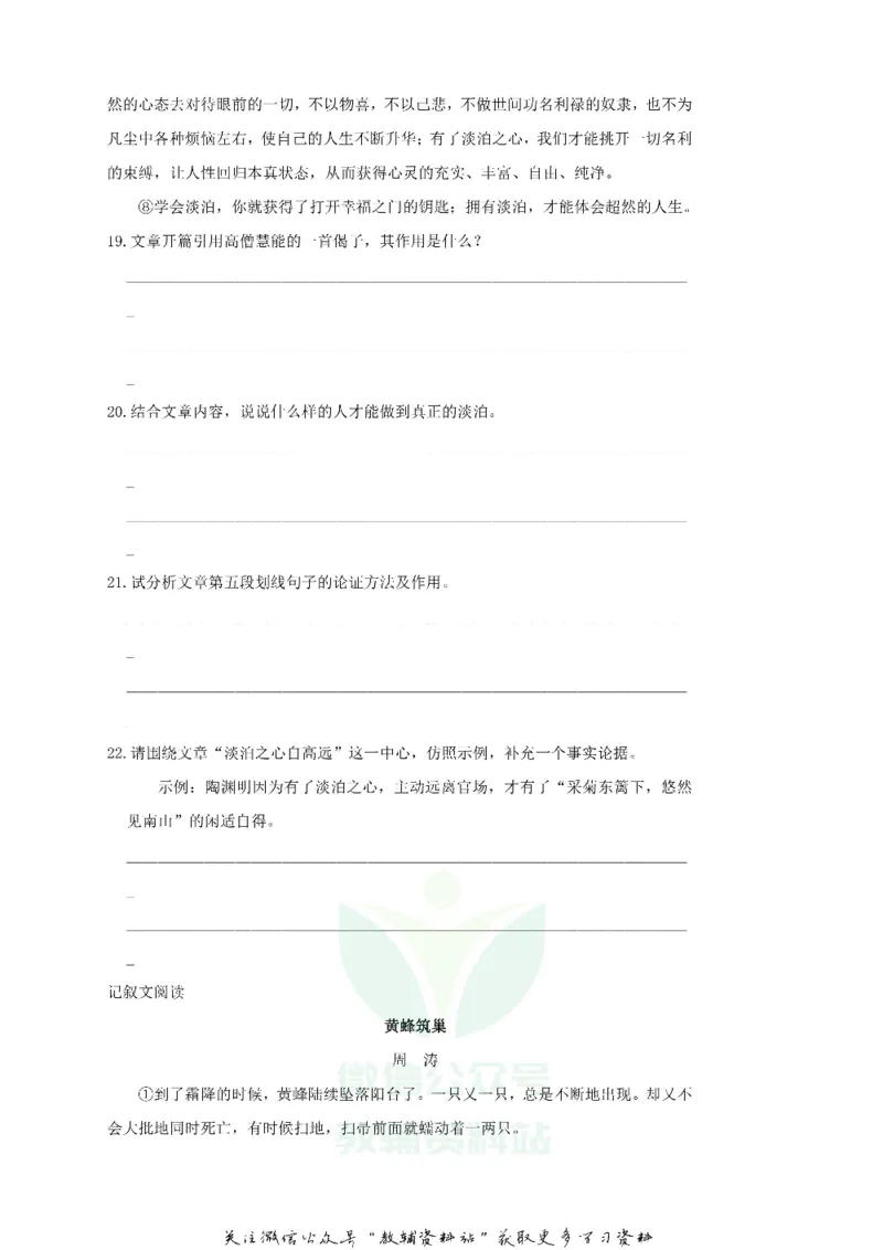 《2019湖南省邵阳市中考语文真题及答案_初高中资料库_初中资料库（转存避免链接过期失效）_初中语文》第8页预览