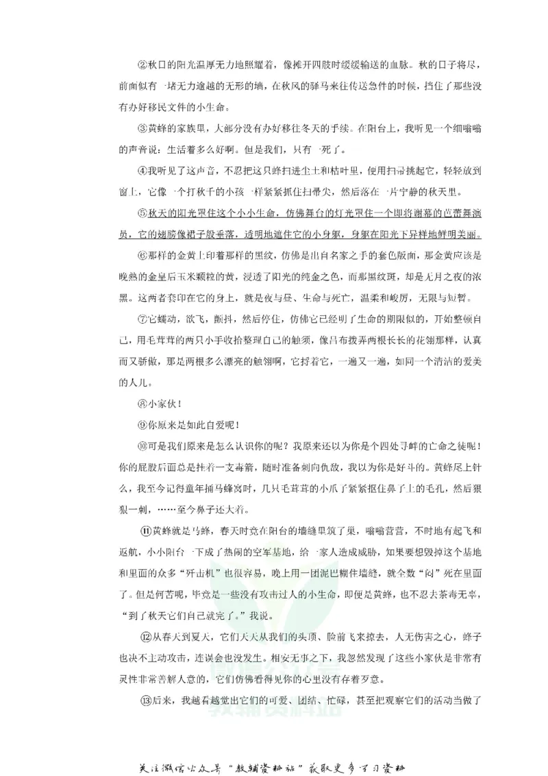 《2019湖南省邵阳市中考语文真题及答案_初高中资料库_初中资料库（转存避免链接过期失效）_初中语文》第9页预览