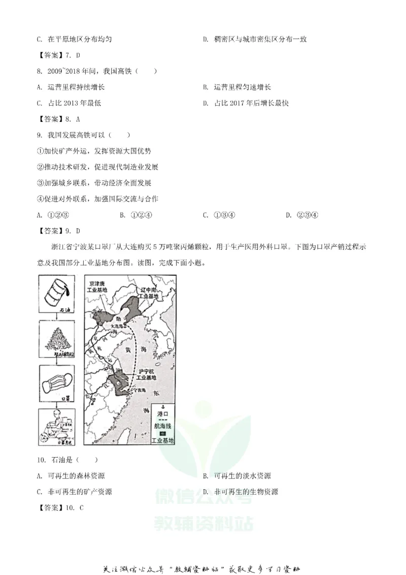 《2020北京中考地理试题及答案_初高中资料库_初中资料库（转存避免链接过期失效）_初中地理》第3页预览