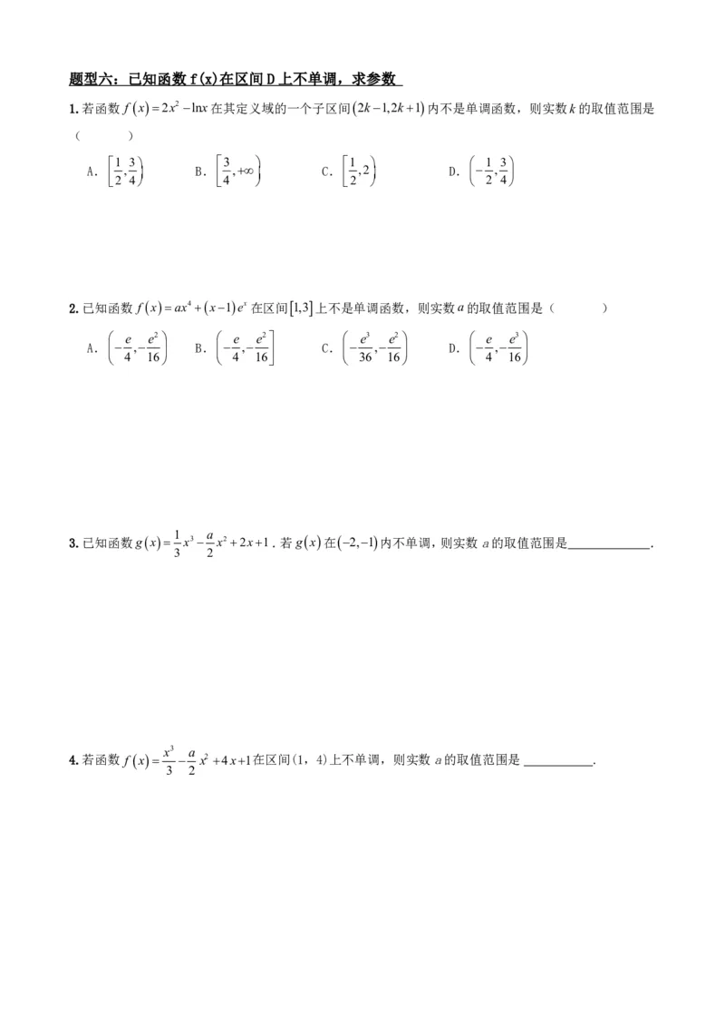 《5.3导数求函数的单调性（原卷）(1)_2026版高中《二三轮复习+冲刺复习》_导数知识点+题型分类_单独的原卷版+解析版》第7页预览