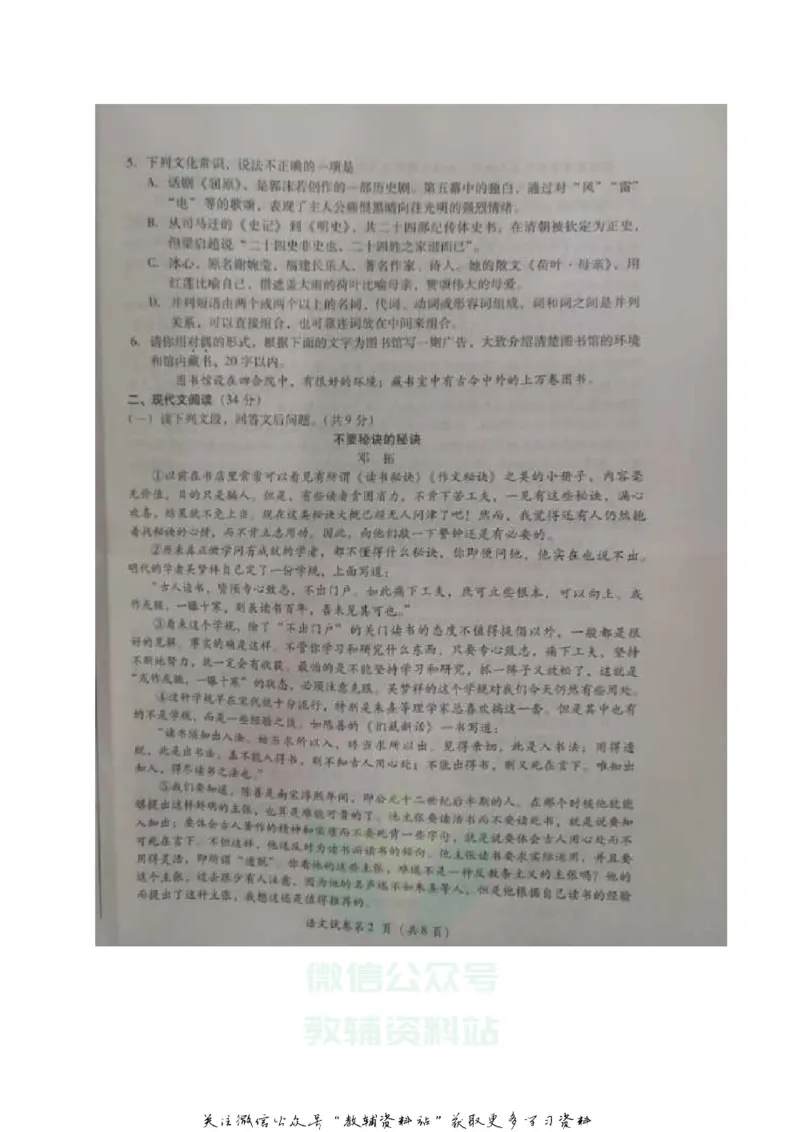 《2020四川德阳中考语文真题及答案_初高中资料库_初中资料库（转存避免链接过期失效）_初中语文》第2页预览