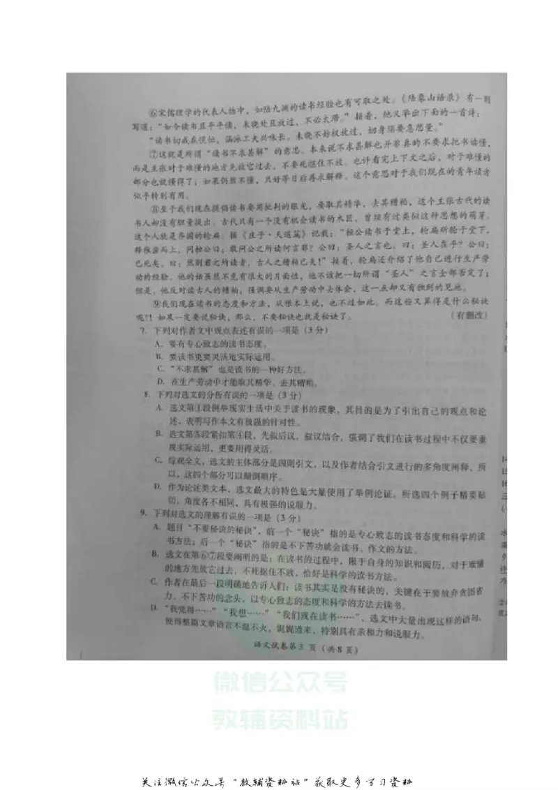 《2020四川德阳中考语文真题及答案_初高中资料库_初中资料库（转存避免链接过期失效）_初中语文》第3页预览