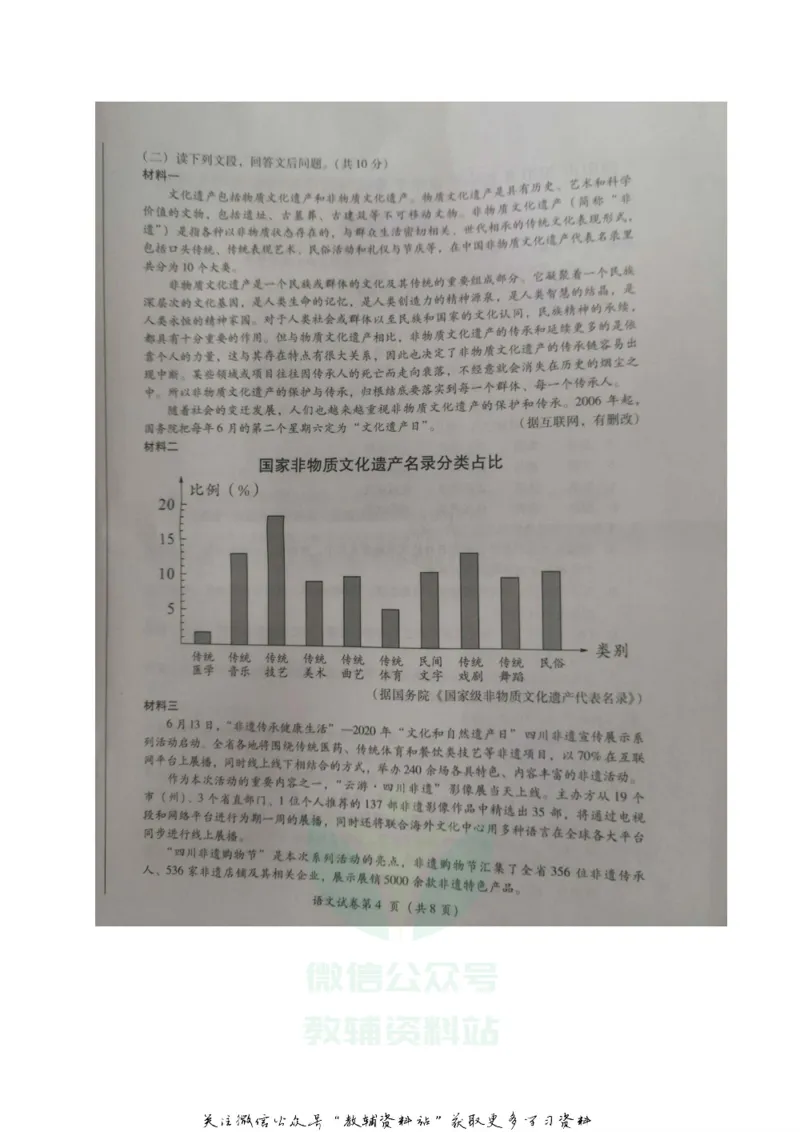 《2020四川德阳中考语文真题及答案_初高中资料库_初中资料库（转存避免链接过期失效）_初中语文》第4页预览