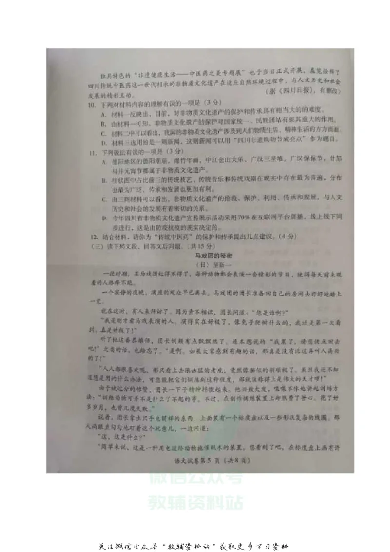 《2020四川德阳中考语文真题及答案_初高中资料库_初中资料库（转存避免链接过期失效）_初中语文》第5页预览