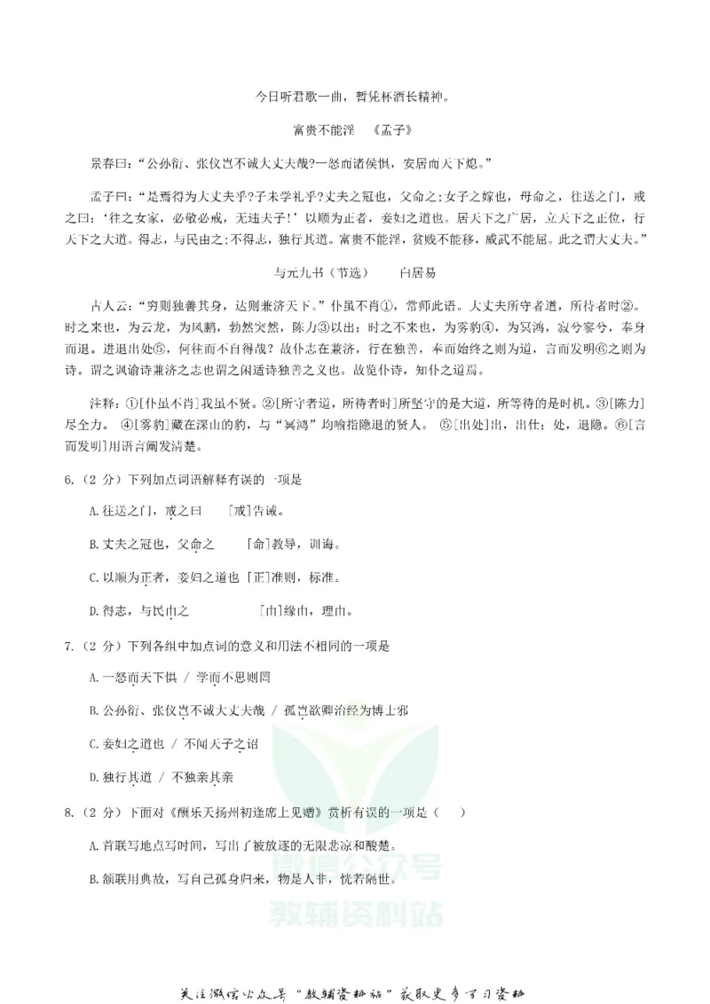 《2019湖北省荆州市中考语文真题及答案_初高中资料库_初中资料库（转存避免链接过期失效）_初中语文》第2页预览