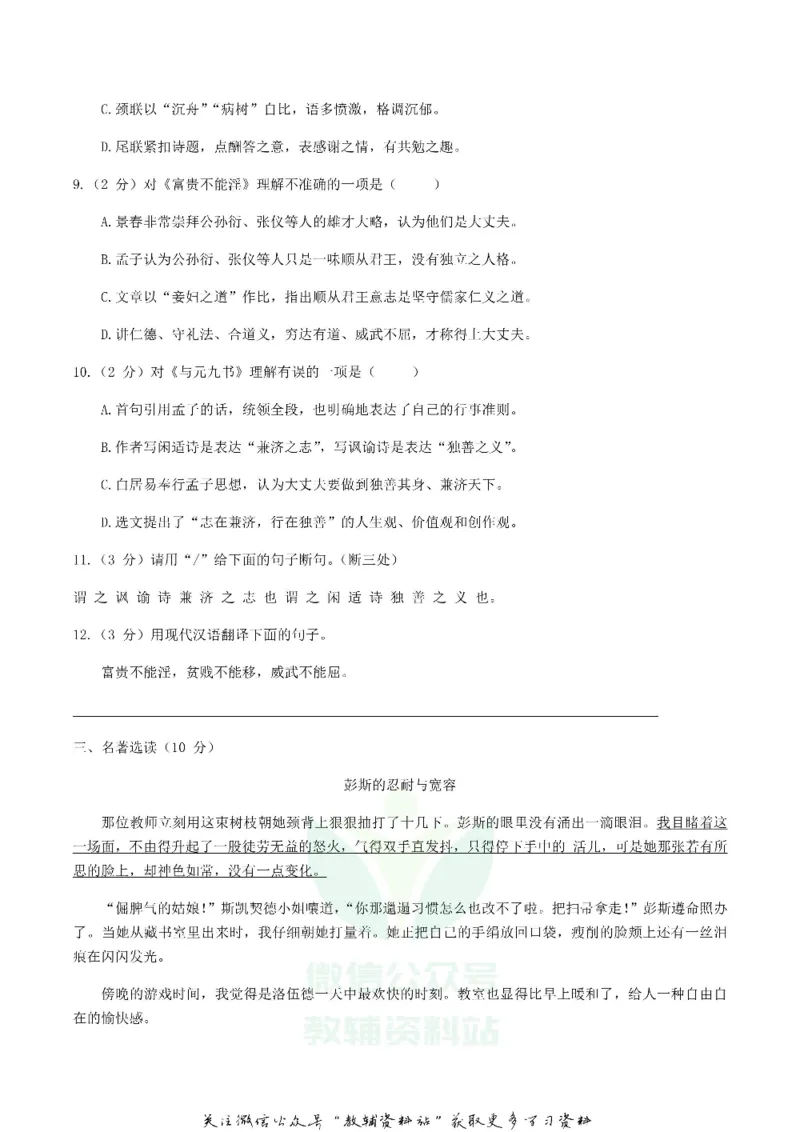 《2019湖北省荆州市中考语文真题及答案_初高中资料库_初中资料库（转存避免链接过期失效）_初中语文》第3页预览