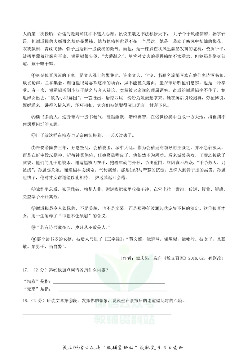 《2019湖北省荆州市中考语文真题及答案_初高中资料库_初中资料库（转存避免链接过期失效）_初中语文》第6页预览