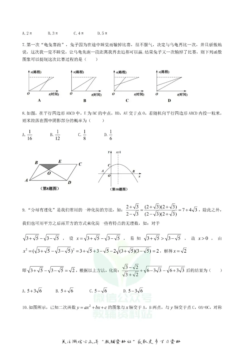 《2019湖北省随州市中考数学真题及答案_初高中资料库_初中资料库（转存避免链接过期失效）_初中数学》第2页预览