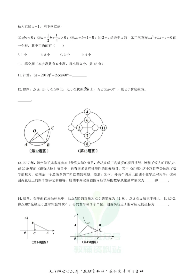 《2019湖北省随州市中考数学真题及答案_初高中资料库_初中资料库（转存避免链接过期失效）_初中数学》第3页预览