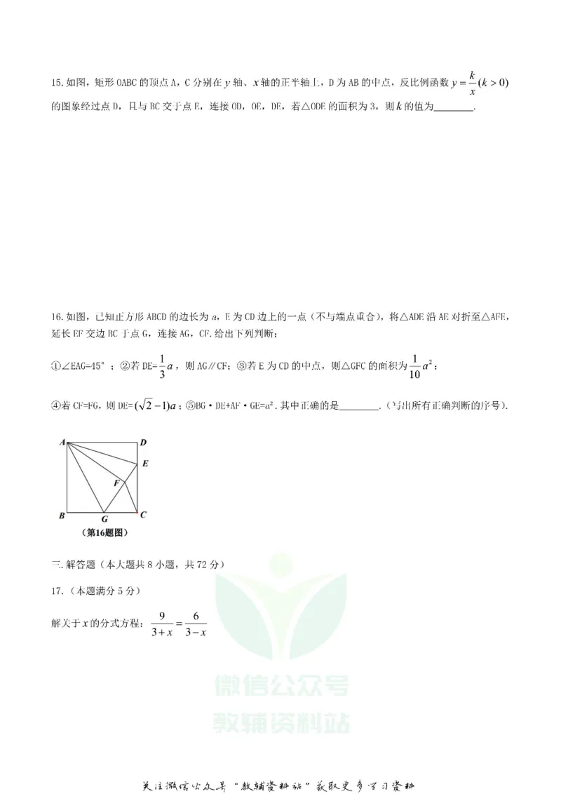 《2019湖北省随州市中考数学真题及答案_初高中资料库_初中资料库（转存避免链接过期失效）_初中数学》第4页预览