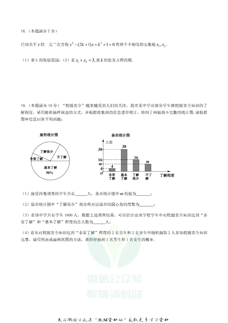 《2019湖北省随州市中考数学真题及答案_初高中资料库_初中资料库（转存避免链接过期失效）_初中数学》第5页预览