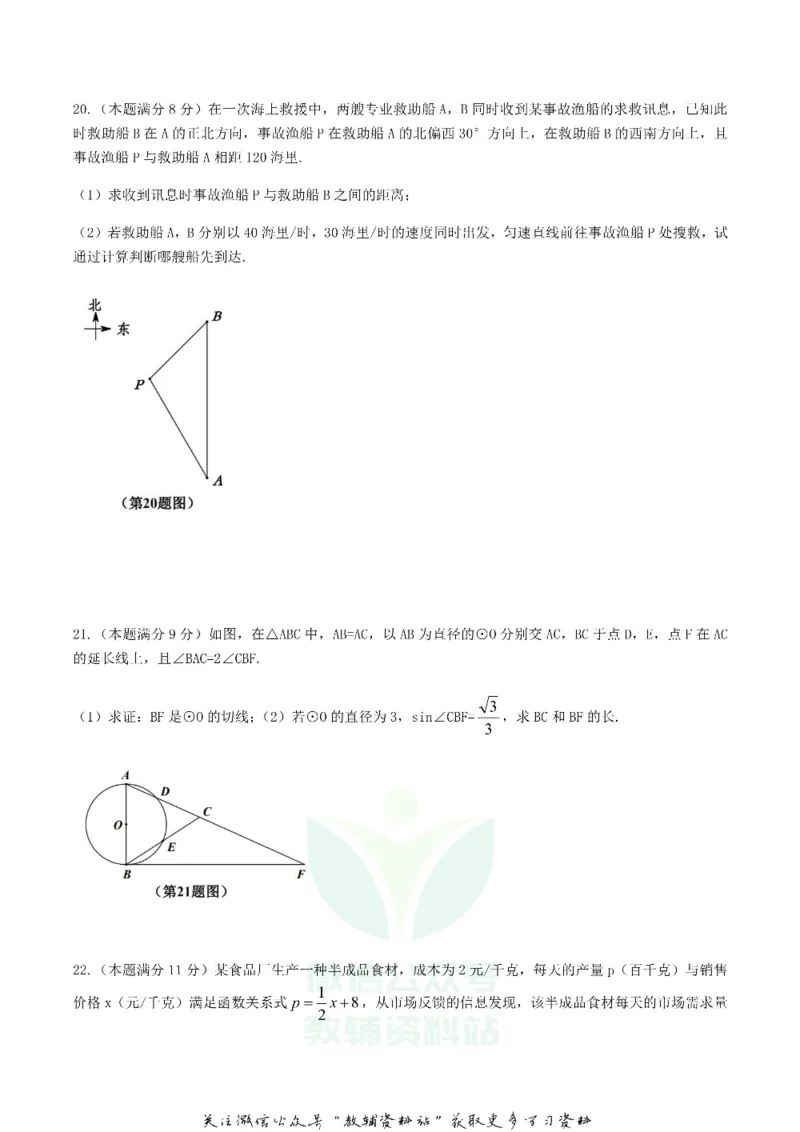 《2019湖北省随州市中考数学真题及答案_初高中资料库_初中资料库（转存避免链接过期失效）_初中数学》第6页预览