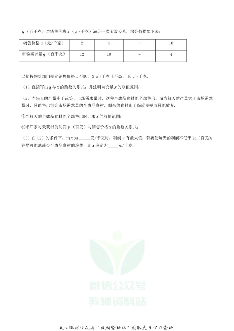《2019湖北省随州市中考数学真题及答案_初高中资料库_初中资料库（转存避免链接过期失效）_初中数学》第7页预览