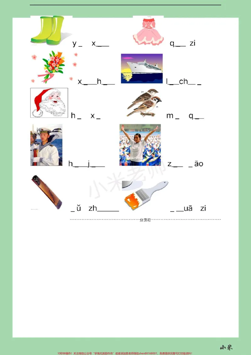 《#家长收藏孩子受益#一年级#语文#拼音家长一定要为孩子保存练习这个题型太全了》第3页预览