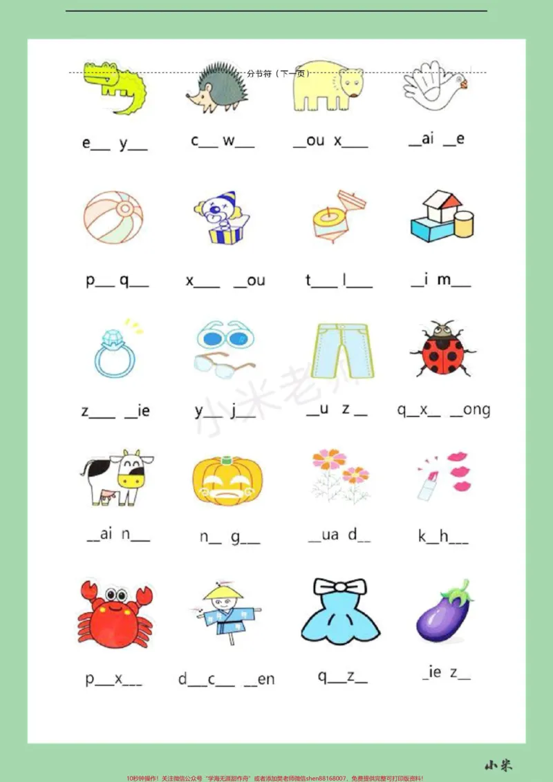 《#家长收藏孩子受益#一年级#语文#拼音家长一定要为孩子保存练习这个题型太全了》第5页预览