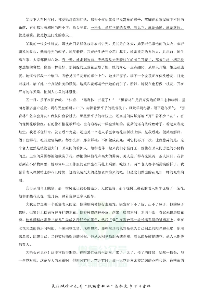 《2020北京昌平中考语文试题及答案_初高中资料库_初中资料库（转存避免链接过期失效）_初中语文》第7页预览
