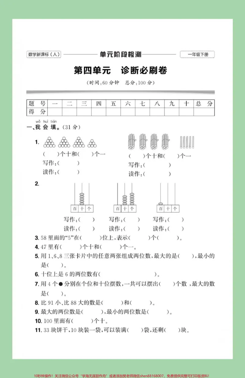 《#家长收藏孩子受益#必考考点#单元测试卷#一年级数学家长为孩子保存练习可打印》第2页预览