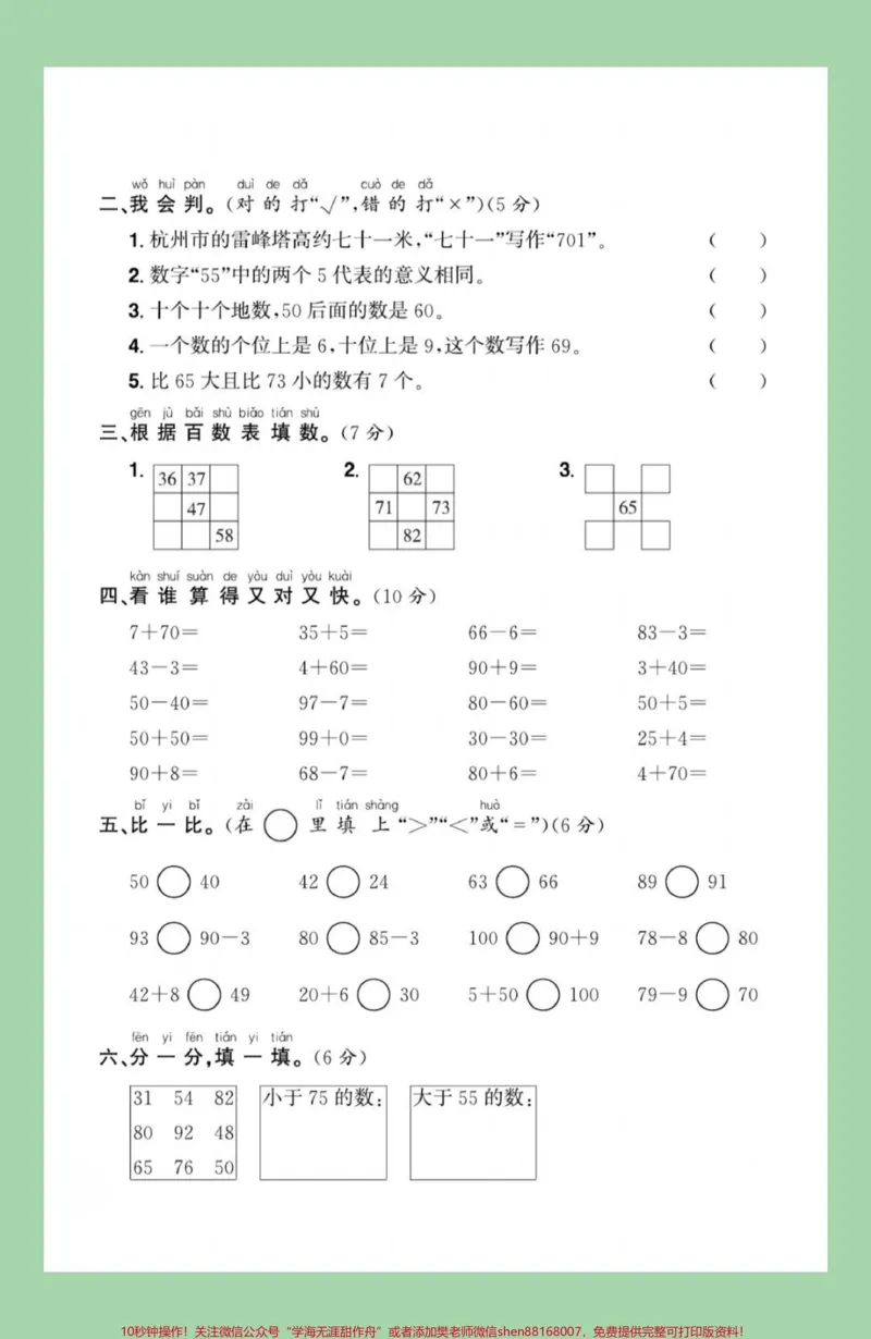 《#家长收藏孩子受益#必考考点#单元测试卷#一年级数学家长为孩子保存练习可打印》第3页预览
