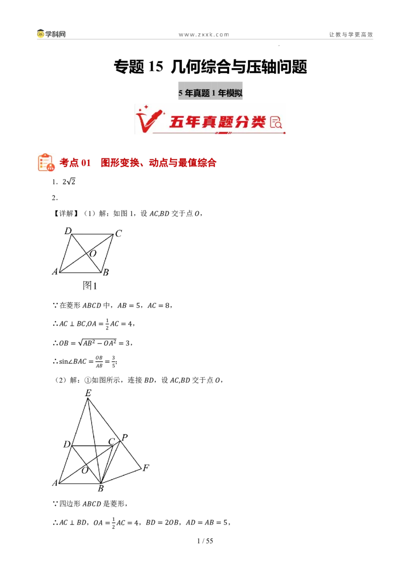 《专题15几何综合与压轴问题（5年汇编）（浙江专用）（答案版）_2026秋初中教辅合集_2027学科网&_2027新好题汇编_2027新好题汇编2022-2026年中考数学真题分类汇编（浙江专用）》第1页预览