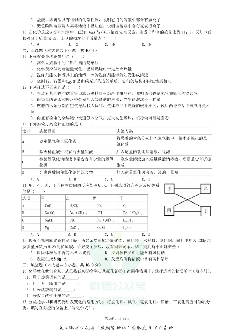 《2019天津市中考化学试卷及答案_初高中资料库_初中资料库（转存避免链接过期失效）_初中化学》第2页预览