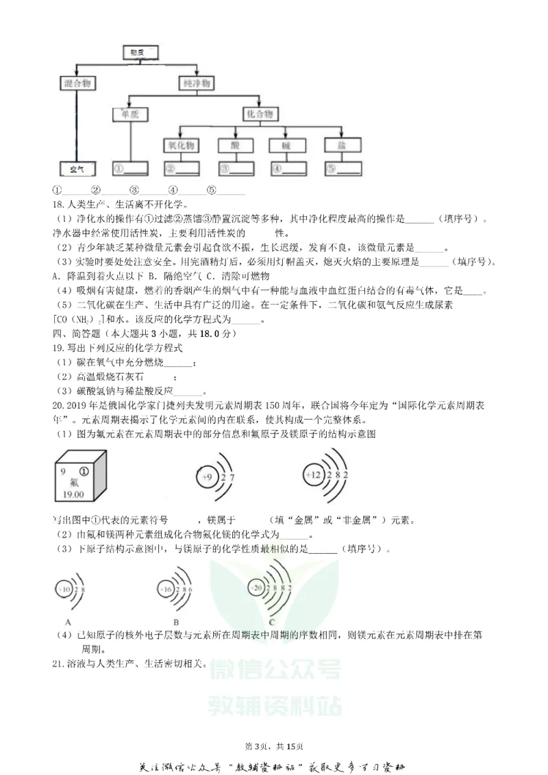 《2019天津市中考化学试卷及答案_初高中资料库_初中资料库（转存避免链接过期失效）_初中化学》第3页预览