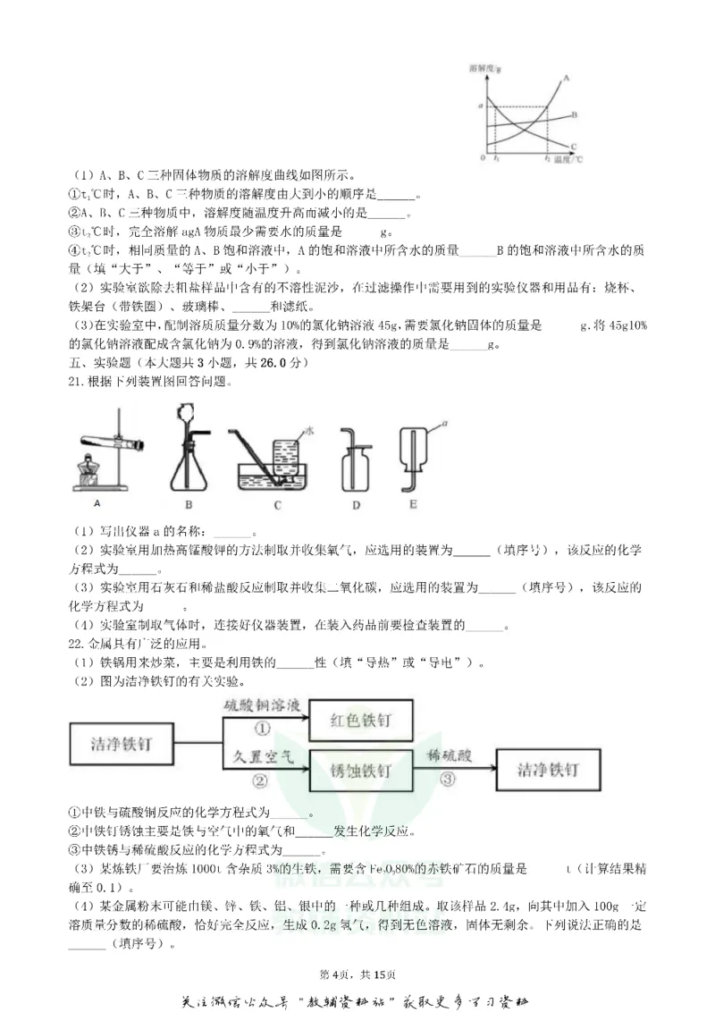 《2019天津市中考化学试卷及答案_初高中资料库_初中资料库（转存避免链接过期失效）_初中化学》第4页预览