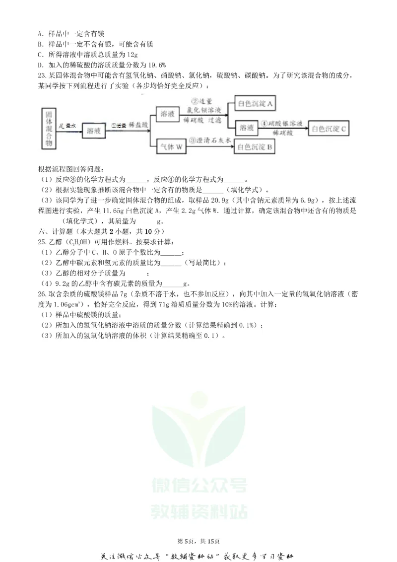 《2019天津市中考化学试卷及答案_初高中资料库_初中资料库（转存避免链接过期失效）_初中化学》第5页预览