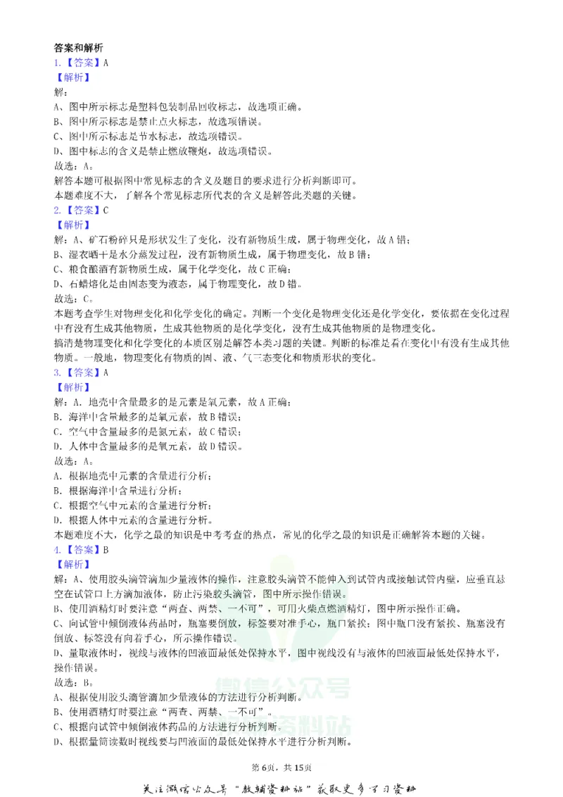 《2019天津市中考化学试卷及答案_初高中资料库_初中资料库（转存避免链接过期失效）_初中化学》第6页预览