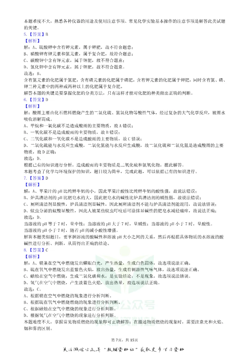 《2019天津市中考化学试卷及答案_初高中资料库_初中资料库（转存避免链接过期失效）_初中化学》第7页预览