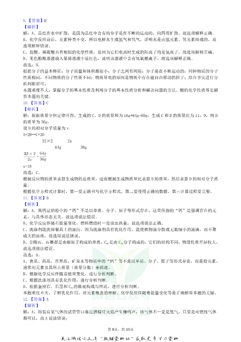 《2019天津市中考化学试卷及答案_初高中资料库_初中资料库（转存避免链接过期失效）_初中化学》第8页预览