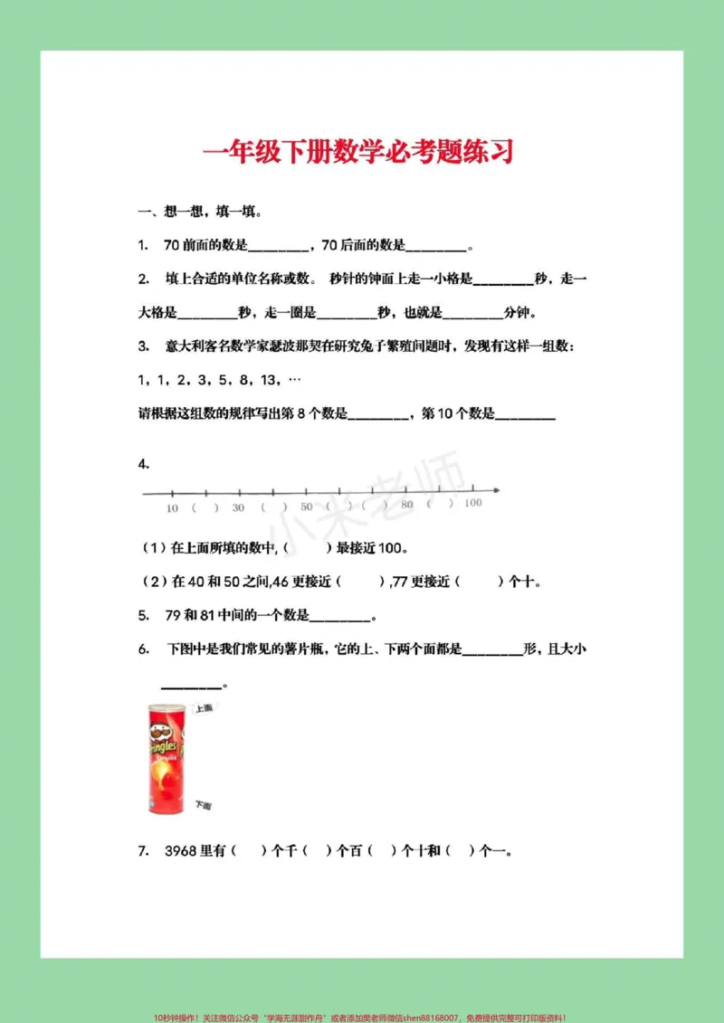《#家长收藏孩子受益#必考考点#期末必考#必考易错题#一年级下册数学》第2页预览