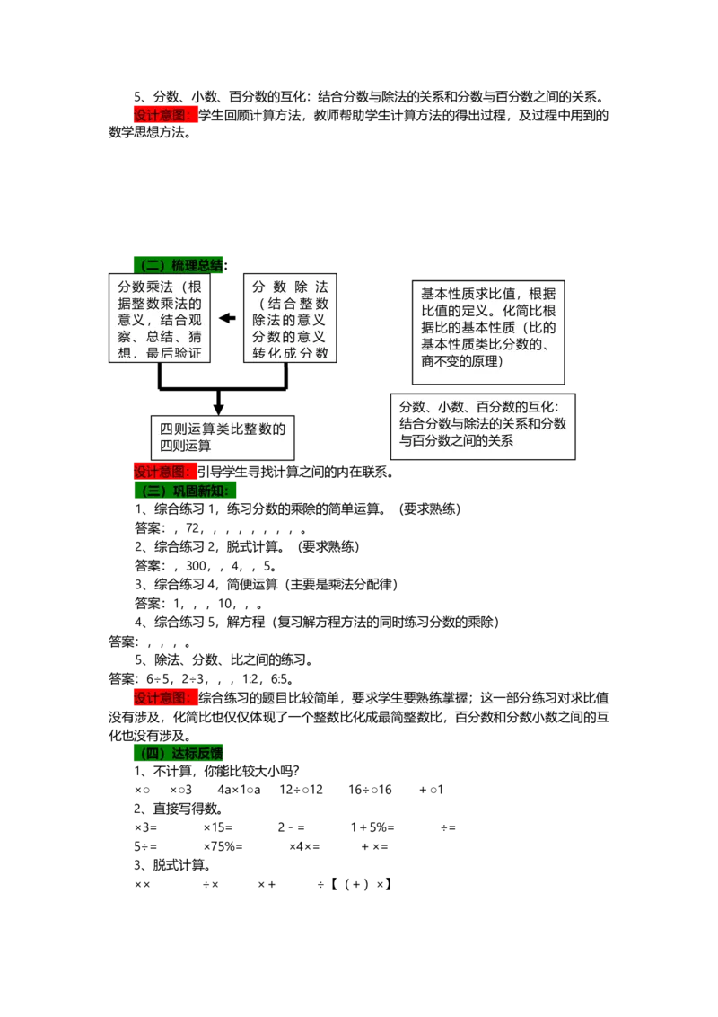 《1数的运算_26春小学语数英道科各版本《课件+教案》_26春各版本语数英《七彩课堂》教学课件+教案_25秋_数学《七彩课堂》教案+教学课件青岛六三制25秋_回顾整理——总复习（教案）》第2页预览