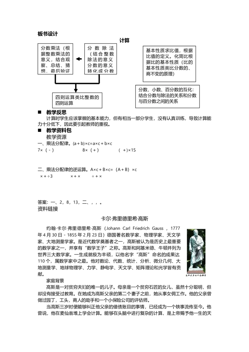 《1数的运算_26春小学语数英道科各版本《课件+教案》_26春各版本语数英《七彩课堂》教学课件+教案_25秋_数学《七彩课堂》教案+教学课件青岛六三制25秋_回顾整理——总复习（教案）》第4页预览