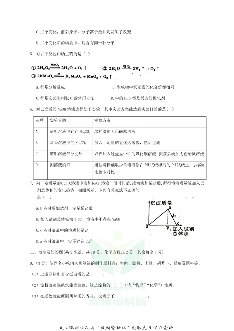 《2019陕西省汉中中考化学真题及答案_初高中资料库_初中资料库（转存避免链接过期失效）_初中化学》第2页预览
