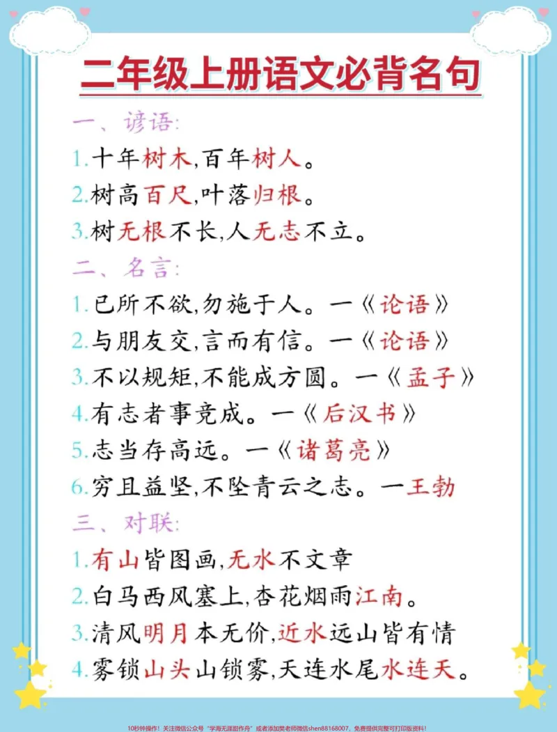 《一升二语文必考大项。#语文#一升二#暑假预习#知识点总结#每天学习一点点》第2页预览