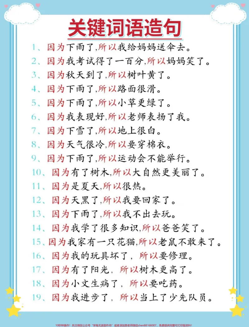 《一升二语文必考大项。#语文#一升二#暑假预习#知识点总结#每天学习一点点》第3页预览