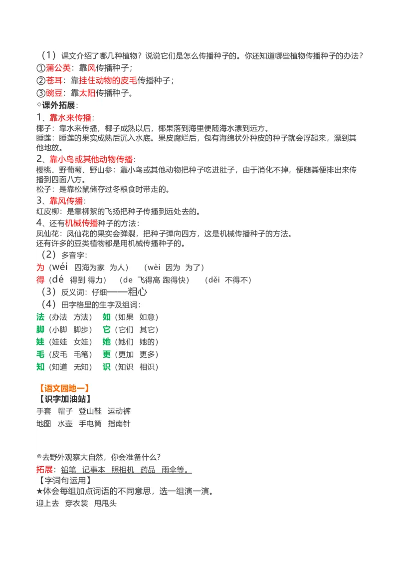 《全册课文知识点》第2页预览