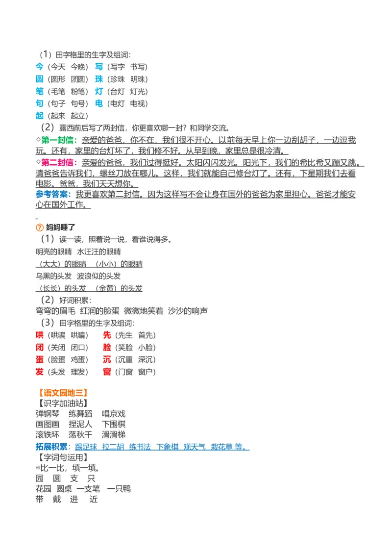 《全册课文知识点》第8页预览