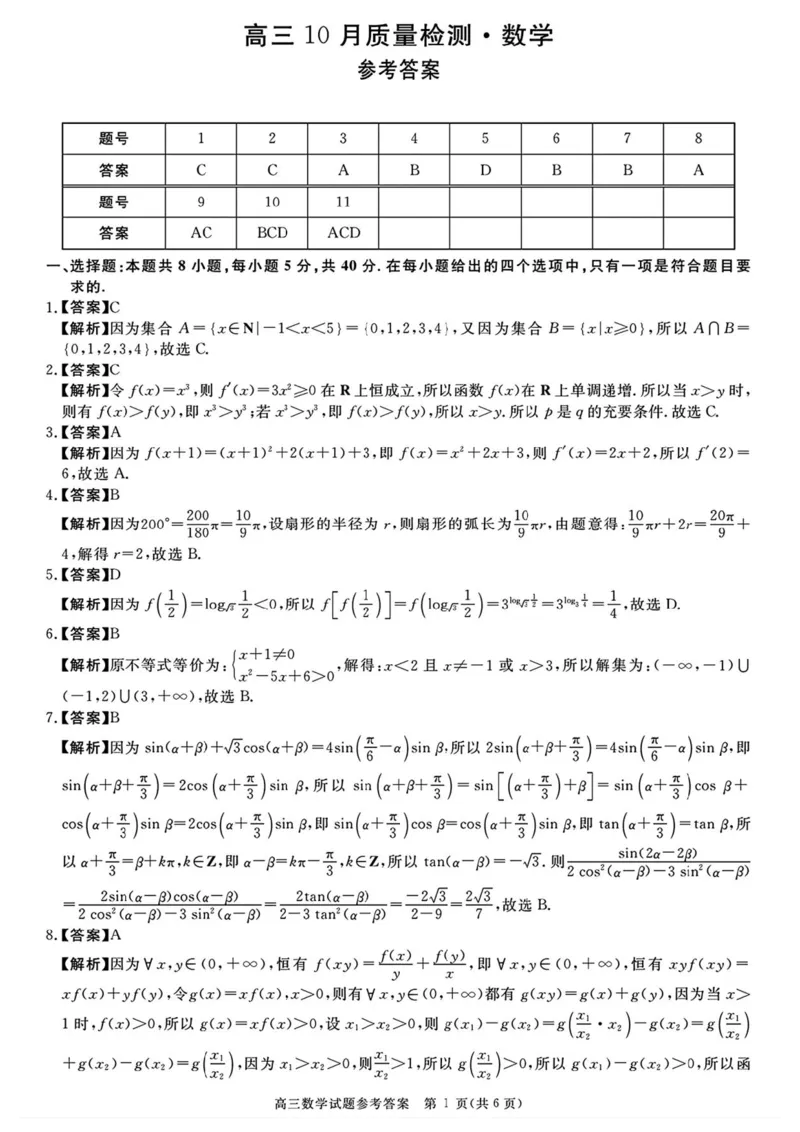 《河南驻马店市华师联盟2027届高三上学期10月质量检测数学答案_cc518_test_xiaoli_河南华师联盟2027届高三上学期10月质量检测（全科）_河南华师联盟2027届高三上学期10月质量检测数学》第1页预览